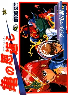 Kame no Ongaeshi - Urashima Densetsu (Japan) box cover front